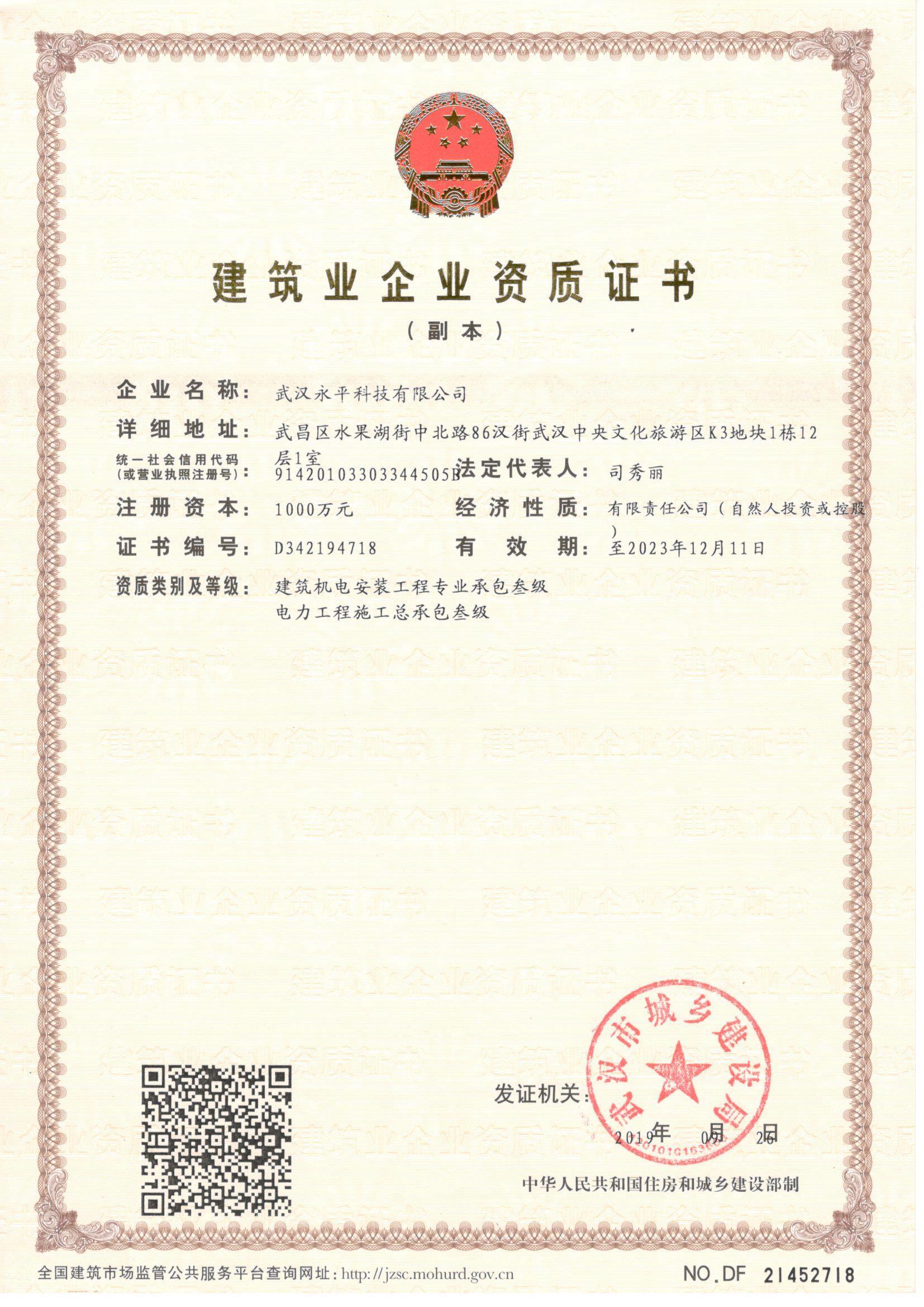 電力工程總承包資質